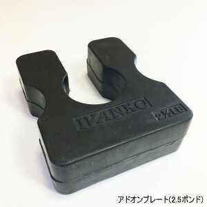 �A�h�I���v���[�g�i2.5�|���h����1.1kg�j[IVANKO] �P�[�u���}�V���A�^�b�`�����g