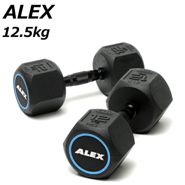 楽天市場】アレックス ラバーヘックスダンベル（12.5kg） 2個セット 