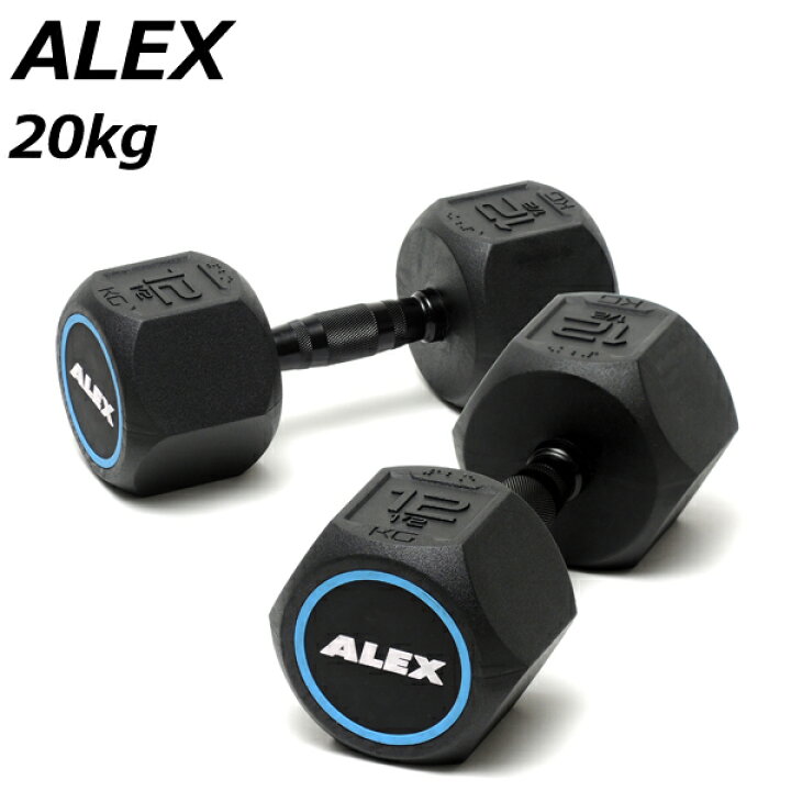 楽天市場】アレックス ラバーヘックスダンベル（20kg） 2個セット 