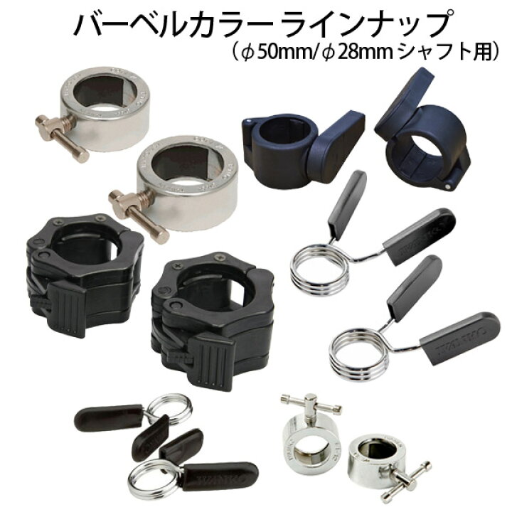楽天市場】バーベル用カラー2個セット（φ28mmプレート用）[IVANKO 