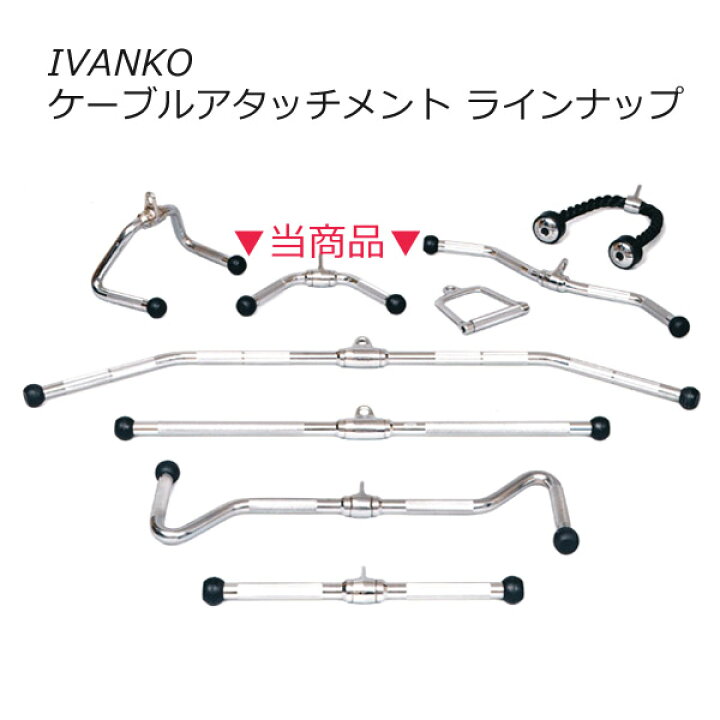 楽天市場】【次回入荷未定】イヴァンコ トライセップVバー [IVANKO 