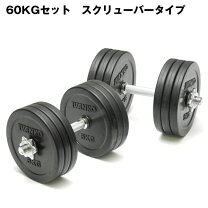 楽天市場】ダンベル 60kg ivankoの通販