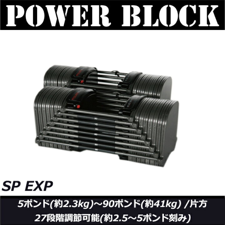 楽天市場】[POWER BLOCK] パワーブロック SP EXP 最大約41kg/片方  