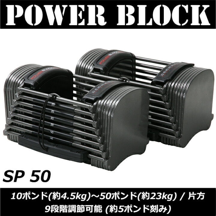 楽天市場】パワーブロック SP50 最大約23kg/片方（ペア売り  