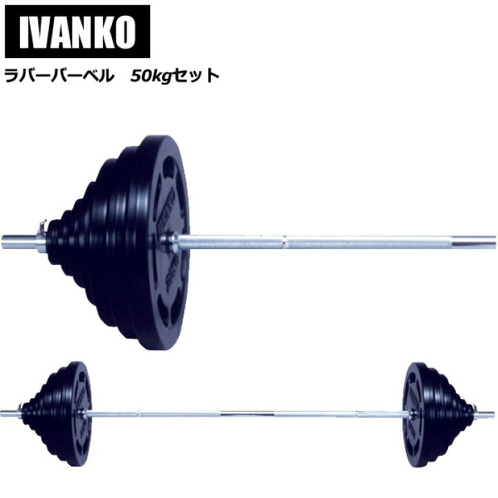 楽天市場】イヴァンコ 28mmラバーバーベルセット（50kg）※代引不可  