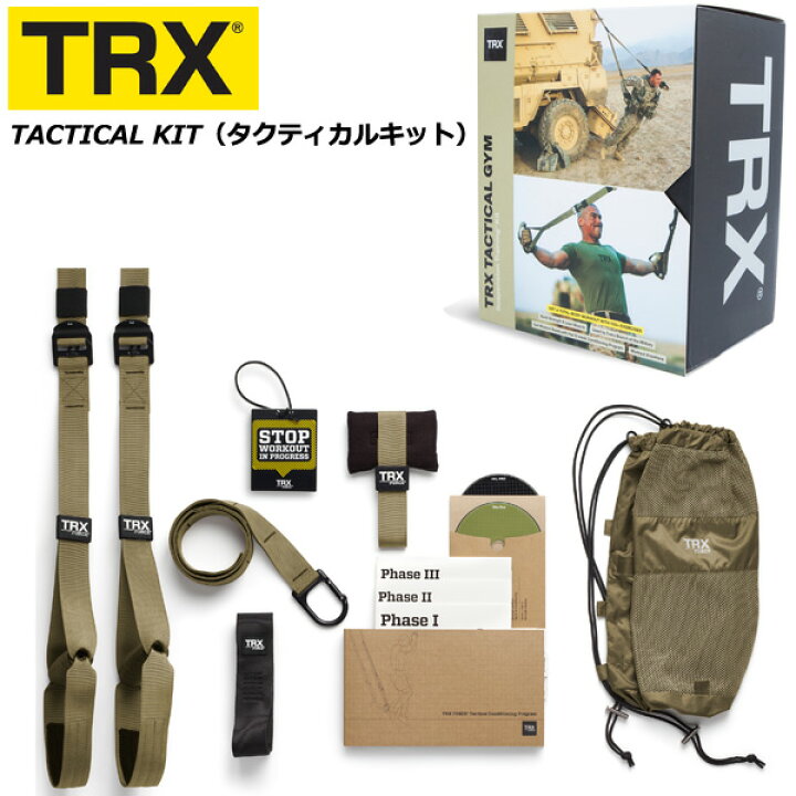 楽天市場】タクティカルキット TACTICAL KIT サスペンショントレーナー 