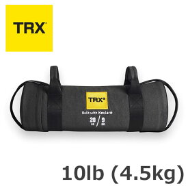 TRX XD Kevlar パワーバッグ/サンドバッグ 10lb (4.5kg) 【正規品】 [TRX] トレーニング