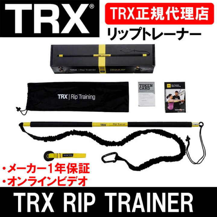 楽天市場】リップトレーナー RIP TRAINER【正規品】 [TRX] ファンク 
