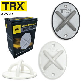 TRX設置用固定器具 Xマウント【正規品】 [TRX]