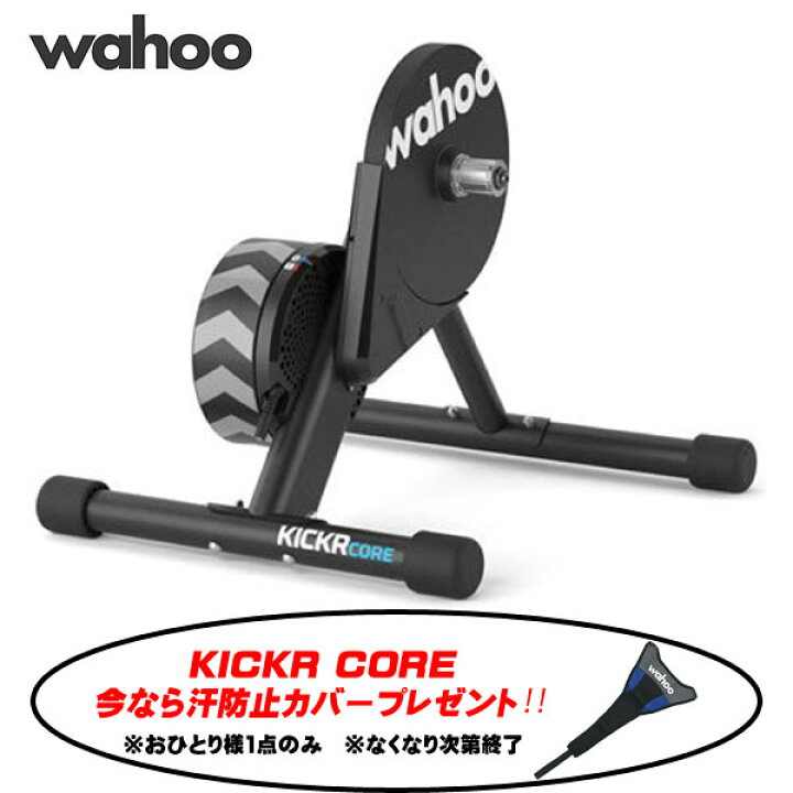 Wahoo ワフー なじみ KICKR CORE キッカーコア WF123 