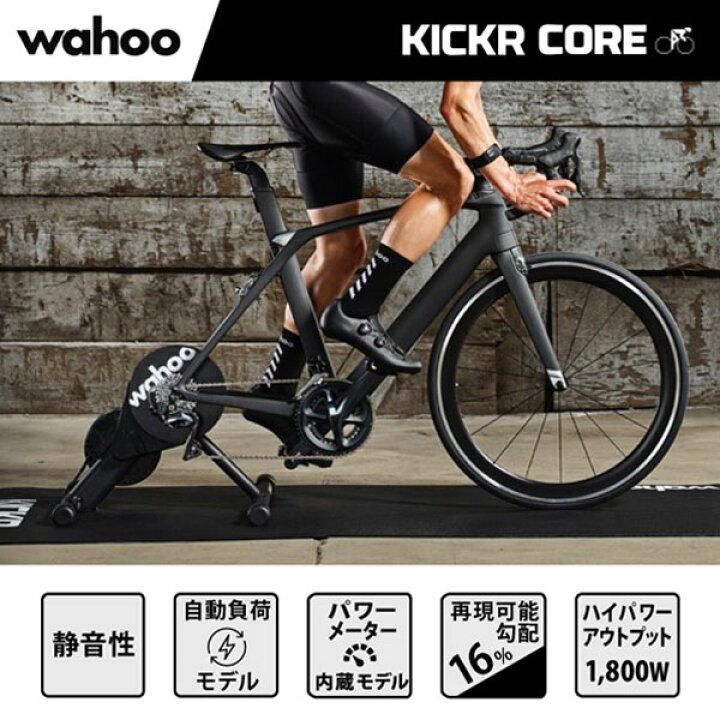 楽天市場】＼汗防止カバープレゼント/ Wahoo ワフー KICKR CORE Smart  