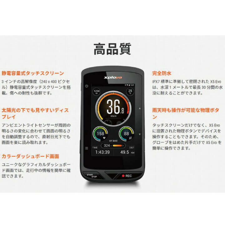 楽天市場】XPLOVA X5 EVO スマートビデオ サイクリングコンピューター 