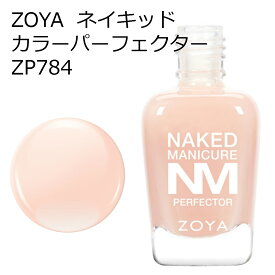 ZOYA ゾーヤ ネイキッドマニキュア カラーパーフェクター ZP784 Buff 15ml 肌色 桃色 自然 ナチュラル オフィス colorperfector