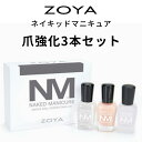 【期間限定クーポン配布中】【送料無料】ZOYA ゾーヤ ネイキッド...