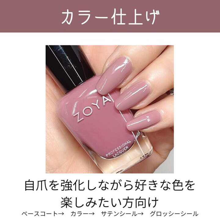 楽天市場 期間限定クーポン配布中 Zoya ゾーヤ ネイキッドマニキュア ネイキッドベース 爪強化 ベースコート 自爪 の為に作られた ネイル にやさしい ネイルカラー 自然派 マニキュア Zoya セルフネイル にもおすすめ マニキュア通販 大人ネイル