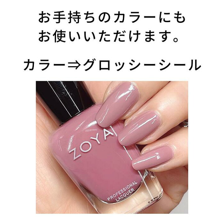楽天市場 期間限定クーポン配布中 Zoya ゾーヤ ネイキッドマニキュア グロッシーシール 爪色補正 グロストップコート 自爪 の為に作られた ネイル にやさしい ネイルカラー 自然派 マニキュア Zoya セルフネイル にもおすすめ マニキュア通販 大人ネイル