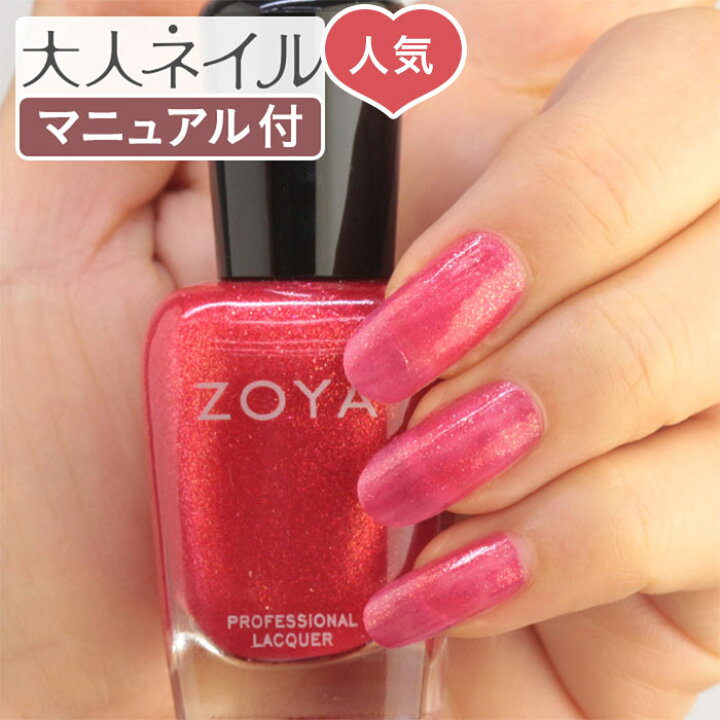 楽天市場 期間限定クーポン配布中 Zoya ゾーヤ ゾヤ ネイルカラー Zp1035 15ml Celi 自爪 の為に作られた ネイル 爪にやさしい 自然派 マニキュア Zoya セルフネイル にもおすすめ Glitter グリッター レッドラメ ペディキュア 夏ネイル 夏カラー バレンタイン