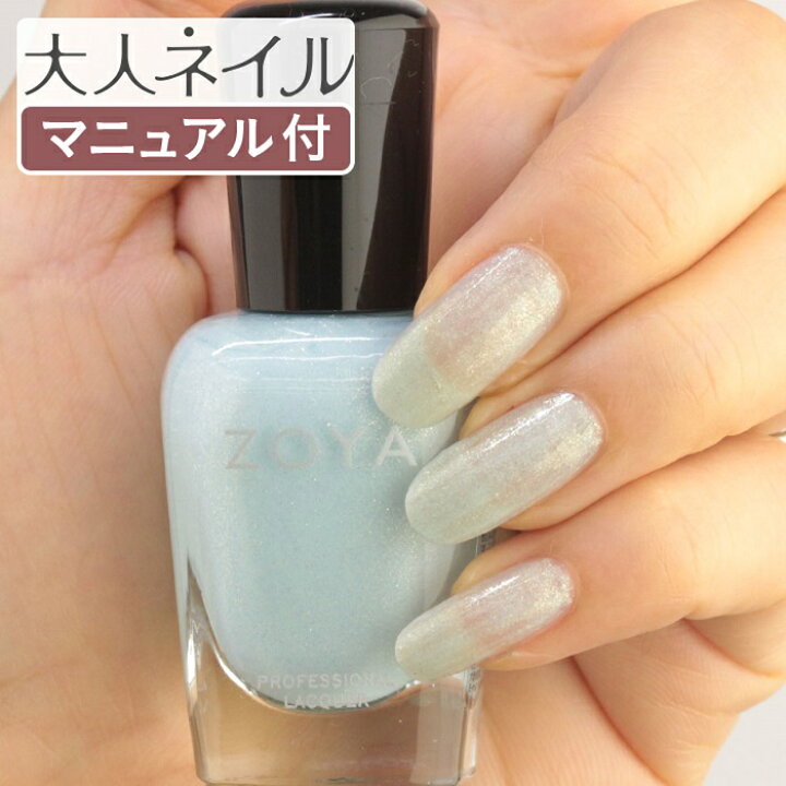 楽天市場 期間限定クーポン配布中 Zoya ゾーヤ ゾヤ ネイルカラー Zp1041 15ml Fisher 自爪 の為に作られた ネイル 爪にやさしい 自然派 マニキュア Zoya セルフネイル にもおすすめ Pearl パール 水色 海 ペディキュア 夏ネイル 夏カラー 透明ブルー マニキュア