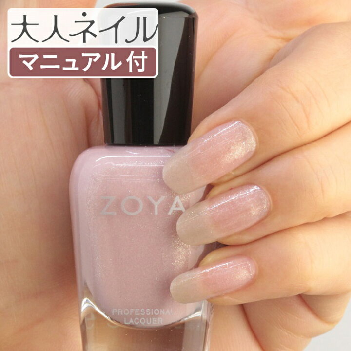 楽天市場 期間限定クーポン配布中 Zoya ゾーヤ ゾヤ ネイルカラー Zp1042 15ml Corinna 自爪 の為に作られた ネイル 爪にやさしい 自然派 マニキュア Zoya セルフネイル にもおすすめ Pearl パール ベージュ ヌード 夏ネイル 夏カラー マニキュア通販 大人ネイル