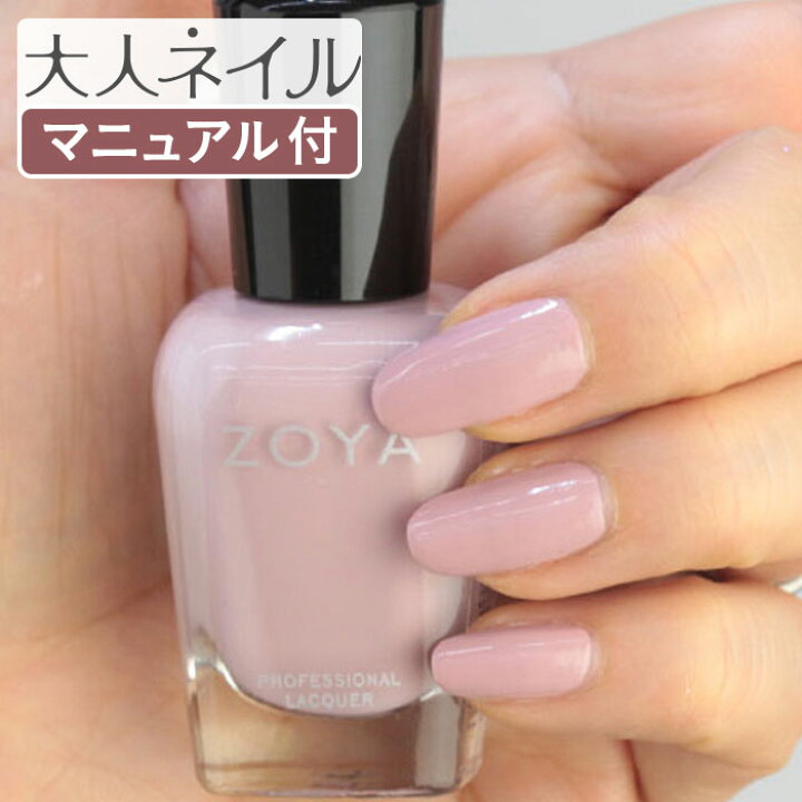 楽天市場 期間限定クーポン配布中 Zoya ゾーヤ ゾヤ ネイルカラー Zp1071 15ml Cami キャミ ナチュレル 自爪 の為に作られた ネイル 爪にやさしい 自然派 マニキュア Zoya セルフネイル にもおすすめ トープ ピンク マット 冬ネイル 春カラー マニキュア通販 大人 ネイル 楽天市場 期間限定クーポン配布中 Zoya ゾーヤ ゾヤ ネイルカラー Zp1071 15ml Cami キャミ ナチュレル 自爪 の為に作られた ネイル 爪にやさしい 自然派 マニキュア Zoya セルフネイル にもおすすめ トープ ピンク マット 冬ネイル 春カラー マニキュア通販 大人 ネイル