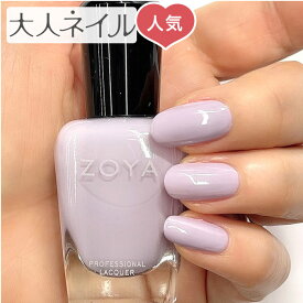 ZOYA ゾーヤ ゾヤ ネイルカラー ZP1077 15mL KAYLEIGH パープル 自爪 の為に作られた ネイル 爪にやさしい 自然派 マニキュア zoya セルフネイル にもおすすめ 春ネイル 夏ネイル Lavender