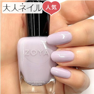 ZOYA ][ ] lCJ[ ZP1077 15mL KAYLEIGH p[v  ׂ̈ɍꂽ lC ܂ɂ₳ Rh }jLA zoya ZtlC ɂ tlC ălC Lavender