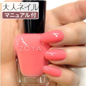 ZOYA ゾーヤ ゾヤ ネイルカラー ZP1079 15mL ELLA オレンジ 自爪 の為に作られた ネイル 爪にやさしい 自然派 マニキュア zoya セルフネイル にもおすすめ コーラル 夏ネイル ペディキュア