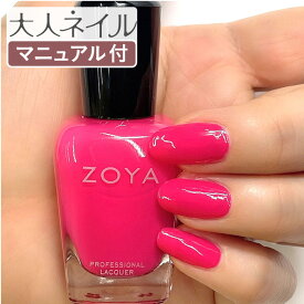 ZOYA ゾーヤ ゾヤ ネイルカラー ZP1080 15mL JOYCE ピンク ビビットピンク 自爪 の為に作られた ネイル 爪にやさしい 自然派 マニキュア zoya セルフネイル にもおすすめ 夏ネイル ペディキュア ネオンカラー neon フューシャ