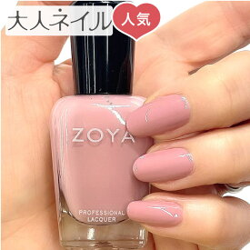 【期間限定クーポン配布中】ZOYA ゾーヤ ゾヤ ネイルカラー ZP1081 15mL MARA くすみ ピンク 自爪 の為に作られた ネイル 爪にやさしい 自然派 マニキュア zoya セルフネイル にもおすすめ 春ネイル ローズ