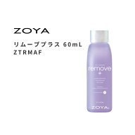 ZOYA ゾーヤ 除光液 リムーブプラス FORMAT 60ml 自爪 の為に作られた ネイル にやさしい ネイルカラー …