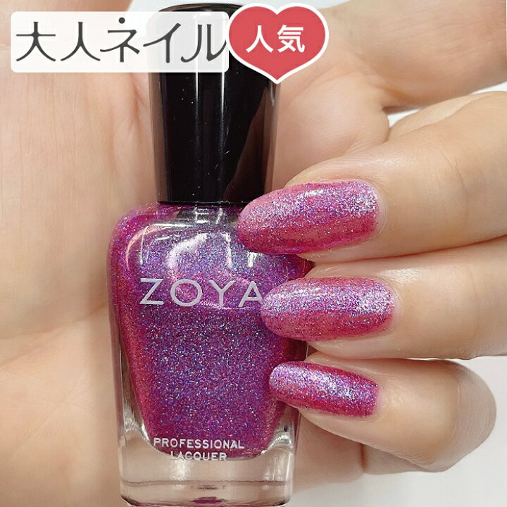 楽天市場 Zoya ゾーヤ ゾヤ ネイルカラー Zp1084 Cosmic Pop 15ml 自爪 の為に作られた ネイル 爪にやさしい 自然派 マニキュア ポリッシュ Zoya セルフネイル 育爪 おすすめ マゼンタ パープル ペディキュア グリッター マニキュア通販 大人ネイル