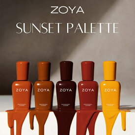 ZOYA ゾーヤ ゾヤ ネイルカラー SUNSET PALETTE 15mL 自爪 の為に作られた ネイル 爪にやさしい 自然派 マニキュア zoya セルフネイル にもおすすめ 秋カラー 秋ネイル