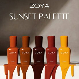 【期間限定クーポン配布中】ZOYA ゾーヤ ゾヤ ネイルカラー SUNSET PALETTE 15mL 自爪 の為に作られた ネイル 爪にやさしい 自然派 マニキュア zoya セルフネイル にもおすすめ 秋カラー 秋ネイル