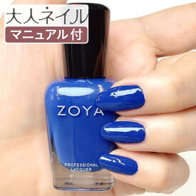 ZOYA ゾーヤ ゾヤ ネイルカラー ABUNDANCE 15mL 自爪 の為に作られた ネイル 爪にやさしい 自然派 マニキュア zoya セルフネイル にもおすすめ ペディキュア 2022 春