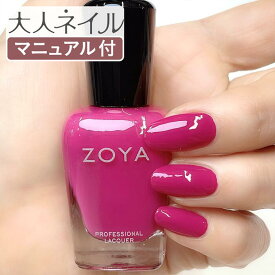 ZOYA ゾーヤ ゾヤ ネイルカラー ZP1137 ELLIS 15mL 自爪 の為に作られた ネイル 爪にやさしい 自然派 マニキュア ポリッシュ zoya セルフネイル おすすめ ピンクパープル