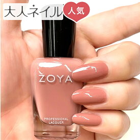 ZOYA ゾーヤ ゾヤ ネイルカラー ZP1150 KAHULA 15mL 自爪 の為に作られた ネイル 爪にやさしい 自然派 マニキュア ポリッシュ zoya セルフネイル おすすめ ブラウン クリーム 秋カラー 秋ネイル