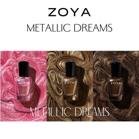 ZOYA ゾーヤ ゾヤ ネイルカラー METALLIC DREAMS 15mL 自爪 の為に作られた ネイル 爪にやさしい 自然派 マニキュア zoya セルフネイル にもおすすめ 2022 秋