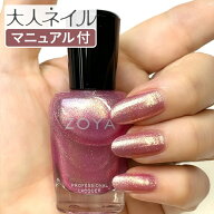 【送料無料】ZOYA ゾーヤ ゾヤ ネイルカラー ZP1154 MATILDA 15mL 自爪 の為に作られた ネイル 爪にやさ…