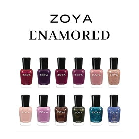 ZOYA ゾーヤ ゾヤ ネイルカラー ENAMORED 15mL イナマド 2023 秋 自爪 の為に作られた ネイル 爪にやさしい 自然派 マニキュア zoya セルフネイル にもおすすめ 秋ネイル 秋カラー ラメ