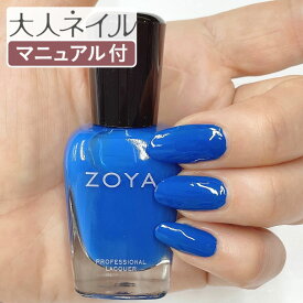 【期間限定クーポン配布中】ZOYA ゾーヤ ゾヤ ネイルカラー ZP1039 15mL MAREN 自爪 の為に作られた ネイル 爪にやさしい 自然派 マニキュア zoya セルフネイル にもおすすめ CREAM クリーム ブルー 青 海 ペディキュア 夏ネイル 夏カラー 晴れた日の空 2023orangeblue