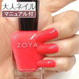 ZOYA ゾーヤ ゾヤ ネイルカラー Dreamin’ ドリーミン 15mL 自爪 の為に作られた ネイル 爪にやさしい 自然派 マニキュア zoya セルフネイル にもおすすめ 夏ネイル ペディキュア