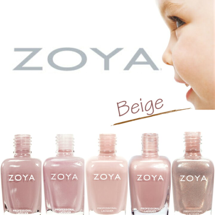 楽天市場 期間限定クーポン配布中 Zoya ネイル ゾーヤ ネイルカラー 売れ筋 ベージュ系 Zp244 Zp351 Zp706 Zp563 Zp905 自爪 の為に作られた ネイル にやさしい 自然派 マニキュア Zoya セルフネイル にもおすすめ 肌色 人気色 トップ10 マニキュア通販 大人ネイル
