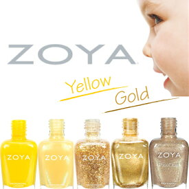 ZOYA ゾーヤ ネイルカラー売れ筋イエロー系 ZP663 ZP775 ZP662 ZP644 ZP841 自爪 の為に作られた ネイル にやさしい 自然派 マニキュア zoya セルフネイル にもおすすめ 黄色 人気色 トップ10 イエロー