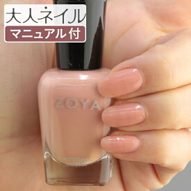 【期間限定クーポン配布中】ZOYA ゾーヤ ネイルカラー ZP243 15mL PIPER パイパー 自爪 の為に作られた ネイル にやさしい 自然派 マニキュア zoya セルフネイル にもおすすめ 肌色 人気色 ピンク february health