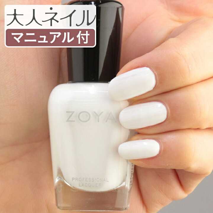 楽天市場 期間限定クーポン配布中 Zoya ゾーヤ ネイルカラー Zp3 15ml Purity ピュリティ 自爪 の為に作られた ネイル にやさしい 自然派 マニキュア Zoya セルフネイル にもおすすめ クリーム ホワイト 白 ペディキュア 夏ネイル 夏カラー マニキュア通販 大人ネイル 楽天市場 期間限定クーポン配布中 Zoya ゾーヤ ネイルカラー Zp3 15ml Purity ピュリティ 自爪 の為に作られた ネイル にやさしい 自然派 マニキュア Zoya セルフネイル にもおすすめ クリーム ホワイト 白 ペディキュア 夏ネイル 夏カラー マニキュア通販 大人ネイル