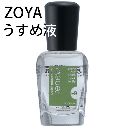 ゾーヤ Zoya ネイル ネイルカラー カラー 爪 補強 強化 自爪 Zoya ゾーヤ リニュー ポリッシュ トップ