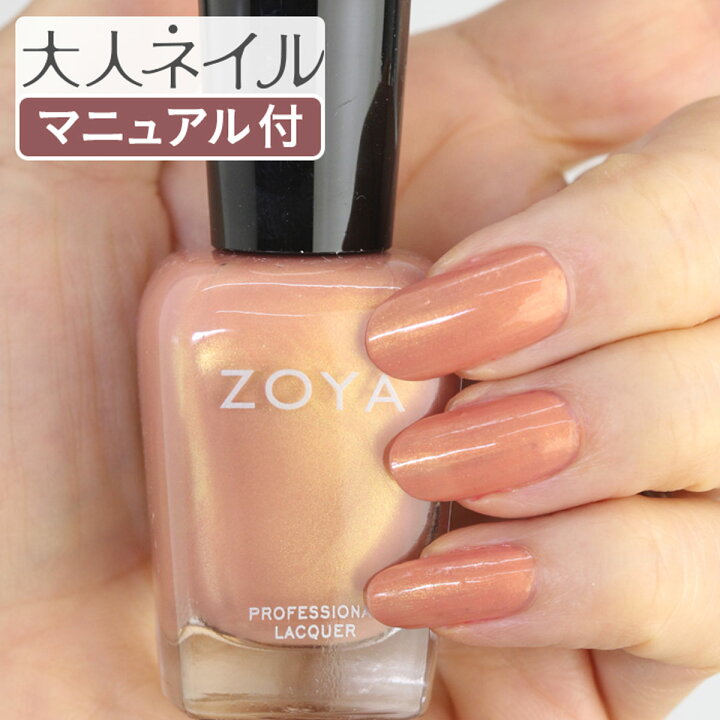 楽天市場 9月今旬ポイント５倍 期間限定クーポン配布中 Zoya ゾーヤ ネイルカラー Zp268 15ml Meadow メドウ 自爪 の為に作られた ネイル にやさしい 自然派 マニキュア Zoya セルフネイル にもおすすめ 肌色 人気色 トップ10 ピンク ピーチ マニキュア通販 大人