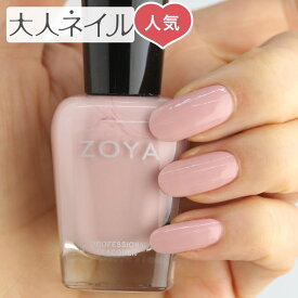 ZOYA ゾーヤ ネイルカラー ZP279　15mL AVRIL アヴリル 自爪 の為に作られた ネイル にやさしい 自然派 マニキュア zoya セルフネイル にもおすすめ 肌色 人気色 トップ5 ピンク ナチュレル health