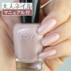 �y���������zZOYA �]�[�� �l�C���J���[ ZP373 15mL LAUREN ���[���� ���� �ׂ̈ɍ��ꂽ �l�C�� �ɂ₳���� ���R�h �}�j�L���A zoya �Z���t�l�C�� �ɂ��������� �l�C�F �g�b�v10 �s���N �x�[�W�� �p