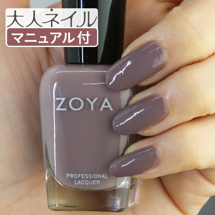 楽天市場 期間限定クーポン配布中 Zoya ゾーヤ ネイルカラー Zp564 15ml Jana ジャナー 自爪 の為に作られた ネイル にやさしい 自然派 マニキュア Zoya セルフネイル にもおすすめ ブラウン グレー マニキュア通販 大人ネイル